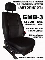 Чехлы на БМВ е46 седан (1998-2006) фото 2